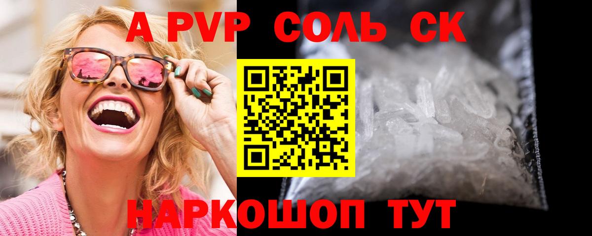 Alpha PVP СК КРИС  Alfa_PVP  A-PVP VHQ  Усинск  А ПВП Crystall  Вход с VPN 