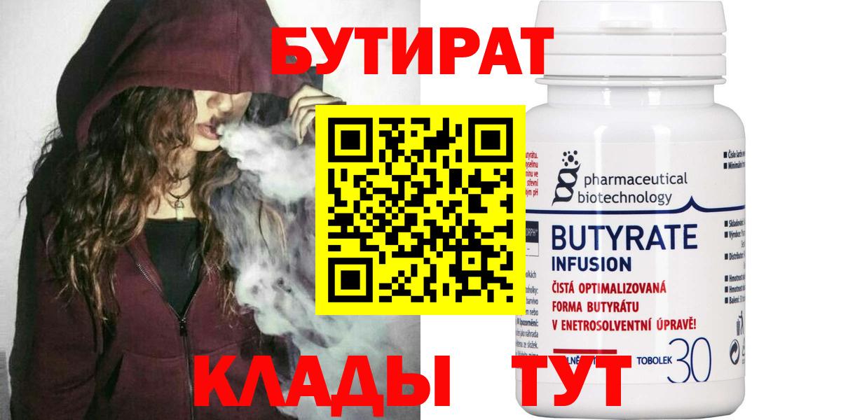 БУТИРАТ 99% Усинск