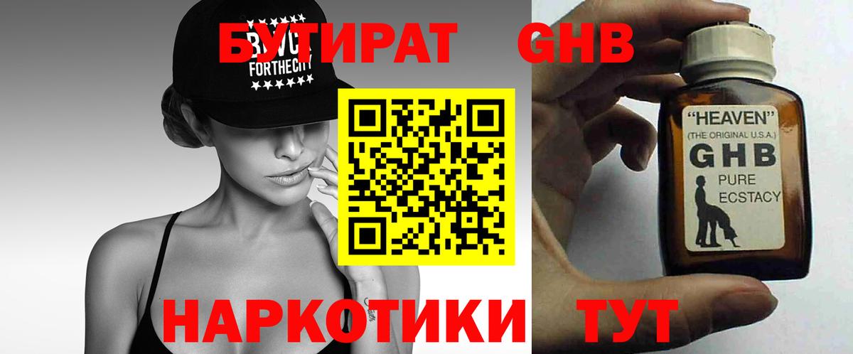 Усинск  БУТИРАТ бутик  Вход с VPN 