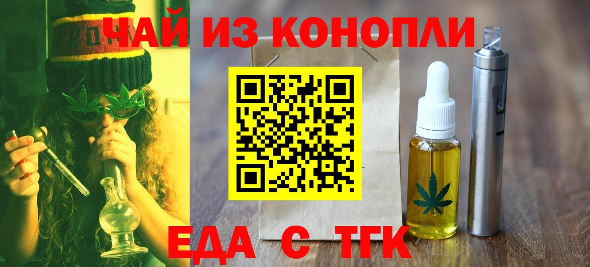 Еда ТГК конопля  Вход с VPN  Усинск 