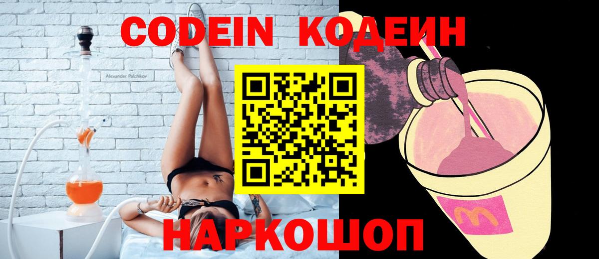 Кодеиновый сироп Lean напиток Lean (лин) Усинск