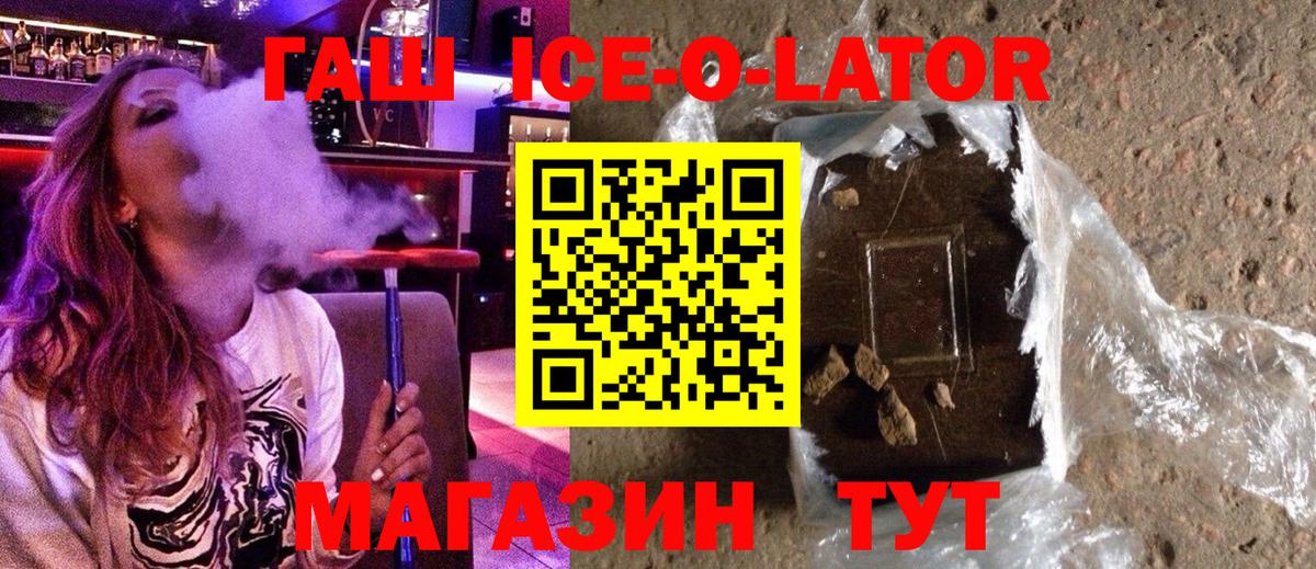 ГАШ Ice-O-Lator Усинск