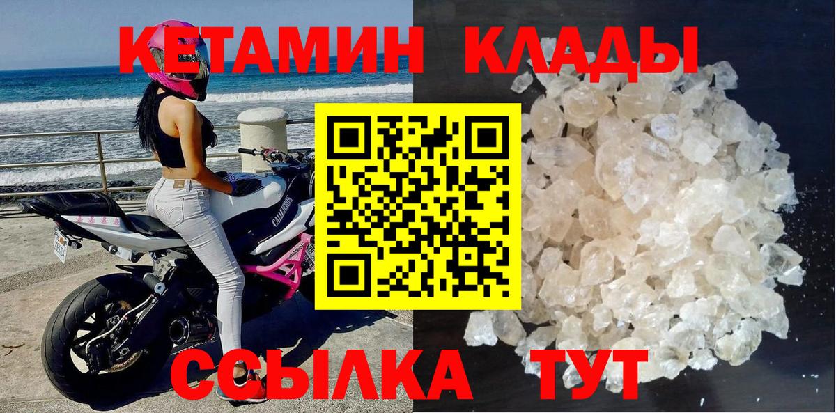 КЕТАМИН ketamine Усинск