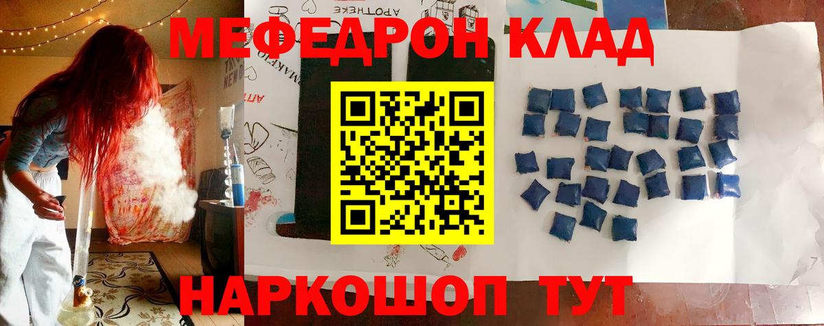 Меф мяу мяу  Усинск