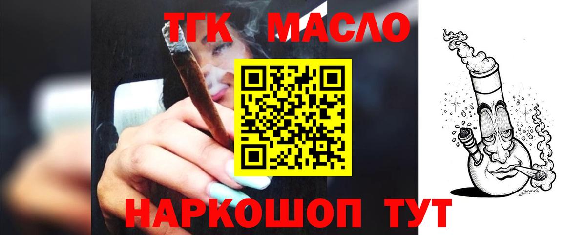 ТГК THC oil Усинск